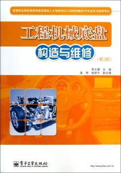 工程机械底盘构造与维修