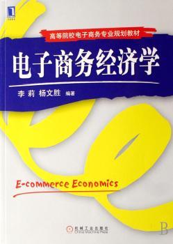 电子商务经济学