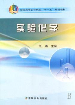实验化学
