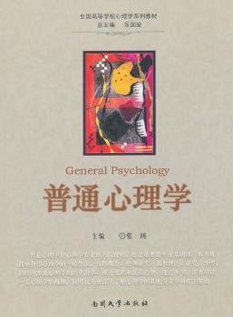 普通心理学