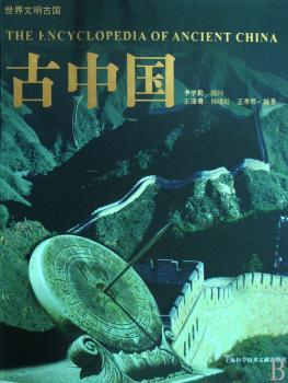 古中国