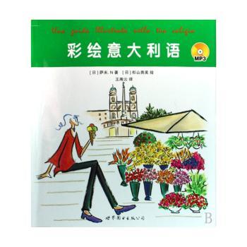彩绘意大利语