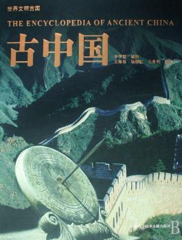 古中国