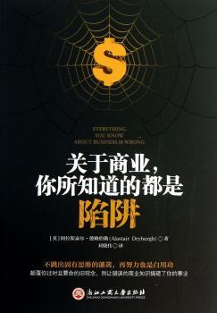 关于商业.你所知道的都是陷阱