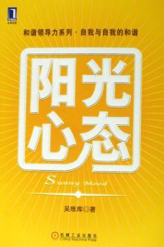 阳光心态(作者吴维库)