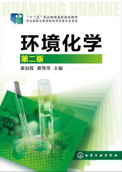 环境化学