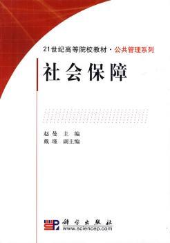 社会保障
