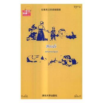 海蒂-名著英汉双语插图版-(全二册)