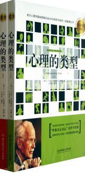 心理的类型:上