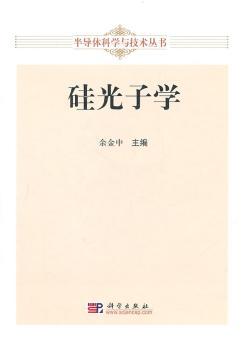 硅光子学
