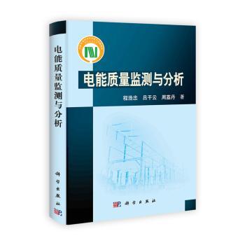 电能质量监测与分析