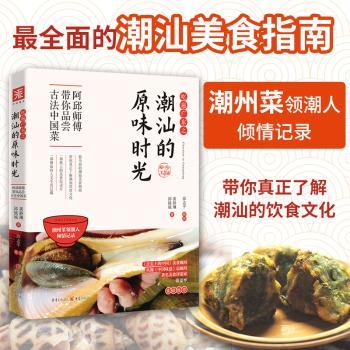 吃遍广东之潮汕的原味时光