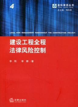 建设工程全程法律风险控制-4