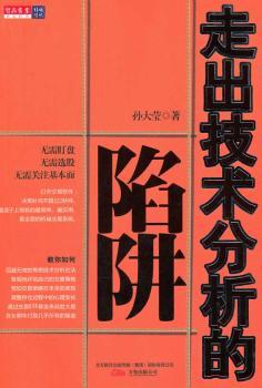 走出技术分析的陷阱