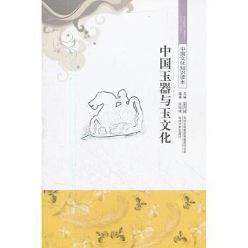 中国玉器与玉文化