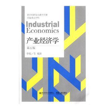 产业经济学