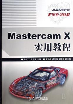 Mastercam X实用教程