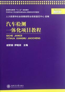 汽车检测一体化项目教程
