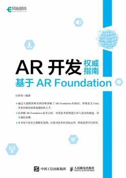 AR开发权威指南 基于AR Foundation