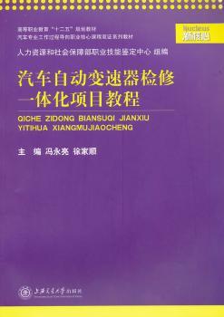 汽车自动变速器检修一体化项目教程