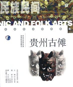 民族民间艺术瑰宝：贵州古傩