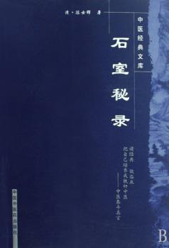 石室秘录