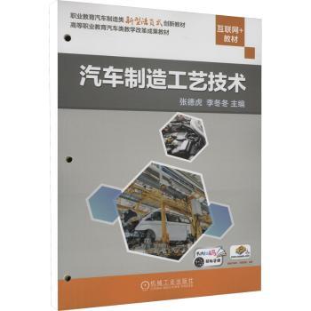 汽车制造工艺技术