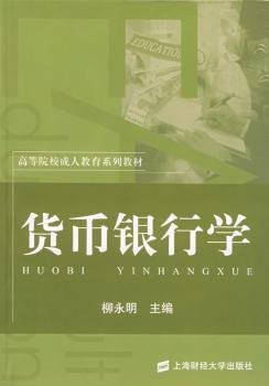 货币银行学