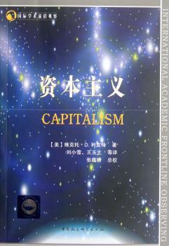 资本主义