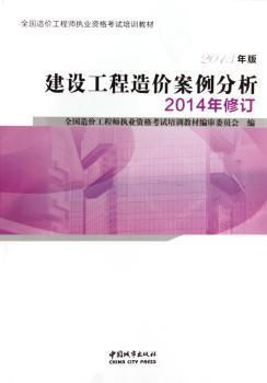建设工程造假案例分析-2013年版-2014年修订