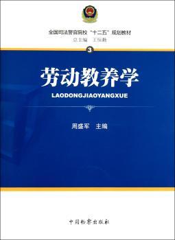 劳动教养学