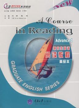 研究生英语阅读教程:高级本