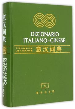 意汉词典