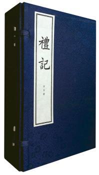 礼记-(全5册)