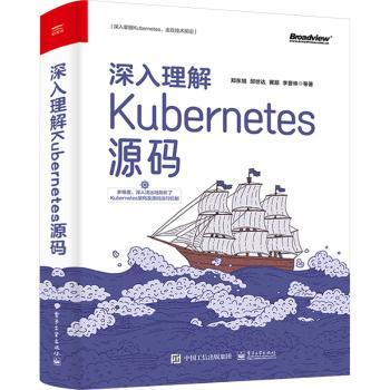 深入理解Kubernetes源码