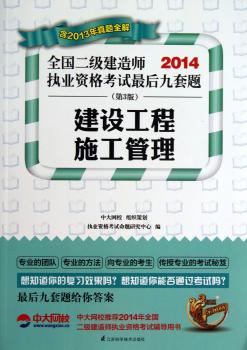 建设工程施工管理