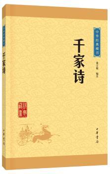 千家诗-中华经典藏书