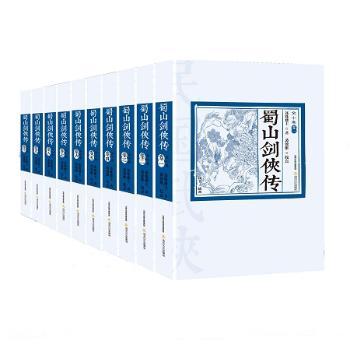 蜀山剑侠传（插图本）        北岳文艺重装再现，图文融合版《蜀山剑侠传》