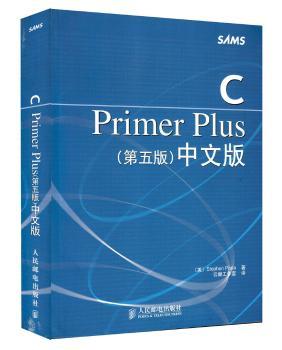 C Primer Plus中文版