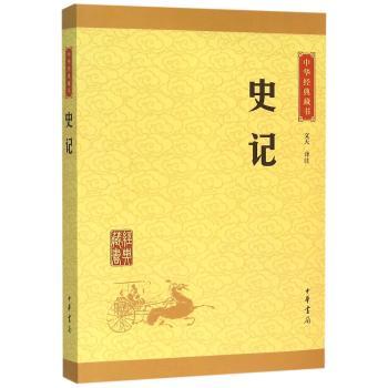 史记