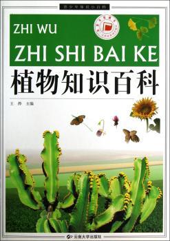 植物知识百科