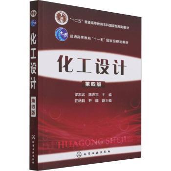 化工设计