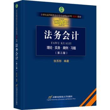 法务会计:理论·实务·案例·习题
