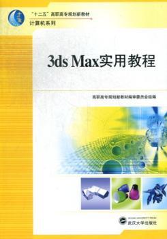 3ds Max实用教程