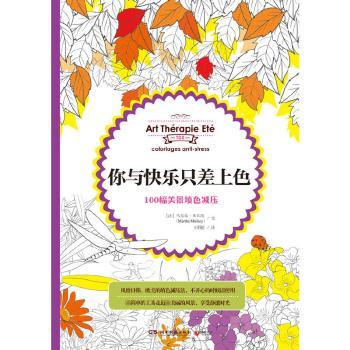 你与快乐只差上色