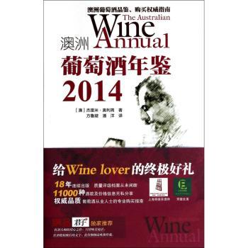 澳洲葡萄酒年鉴:2014:2014
