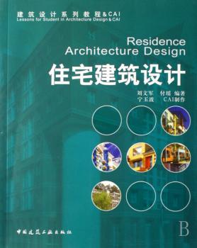 住宅建筑设计(1光盘)