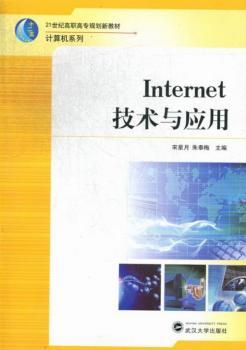 Internet技术与应用