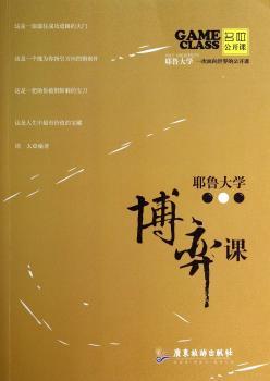 耶鲁大学博弈课