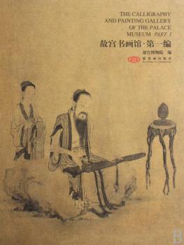 故宫书画馆(第1编)